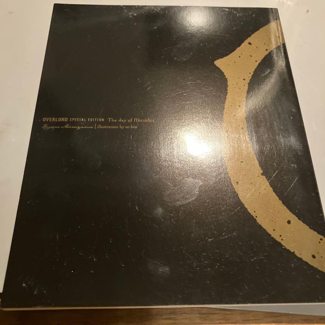 プレイアデスな日　オーバーロード　丸山くがね