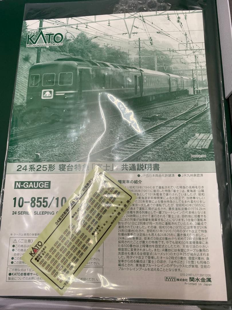 KATO 24系25形　寝台特急「富士」7両基本+7両増結　おまけ3両 17両