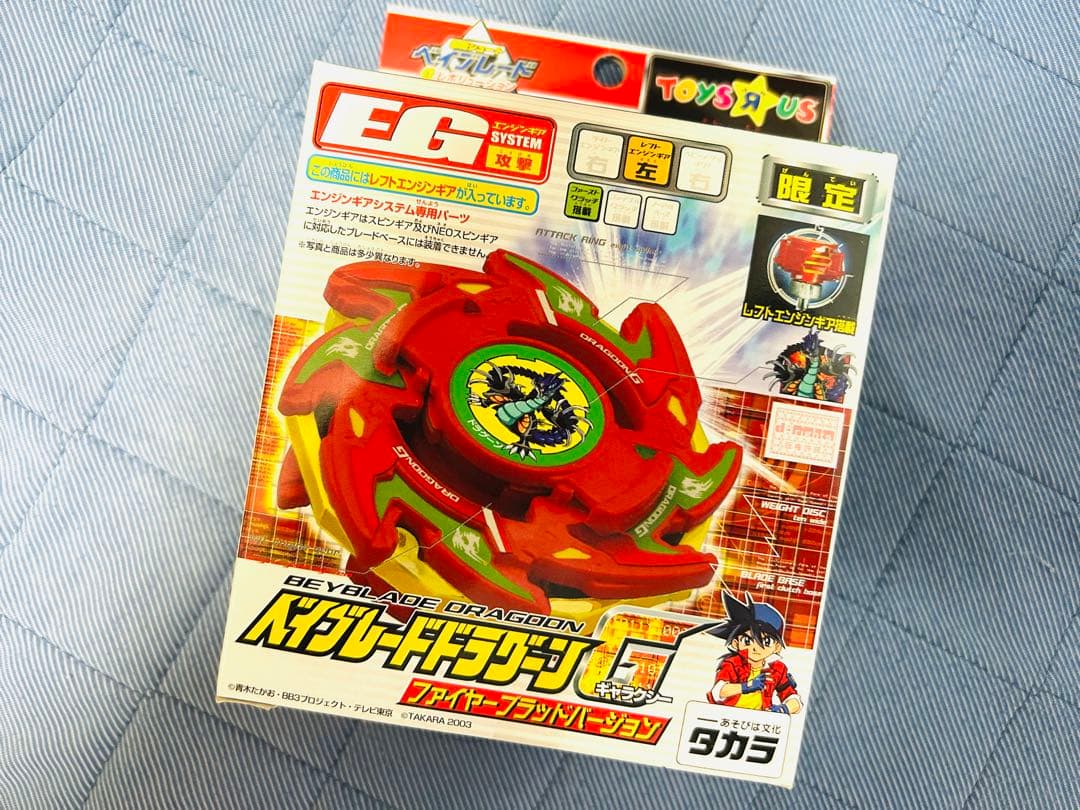 【限定品】ドラグーンG ファイヤーブラッドバージョン/爆転シュートベイブレード