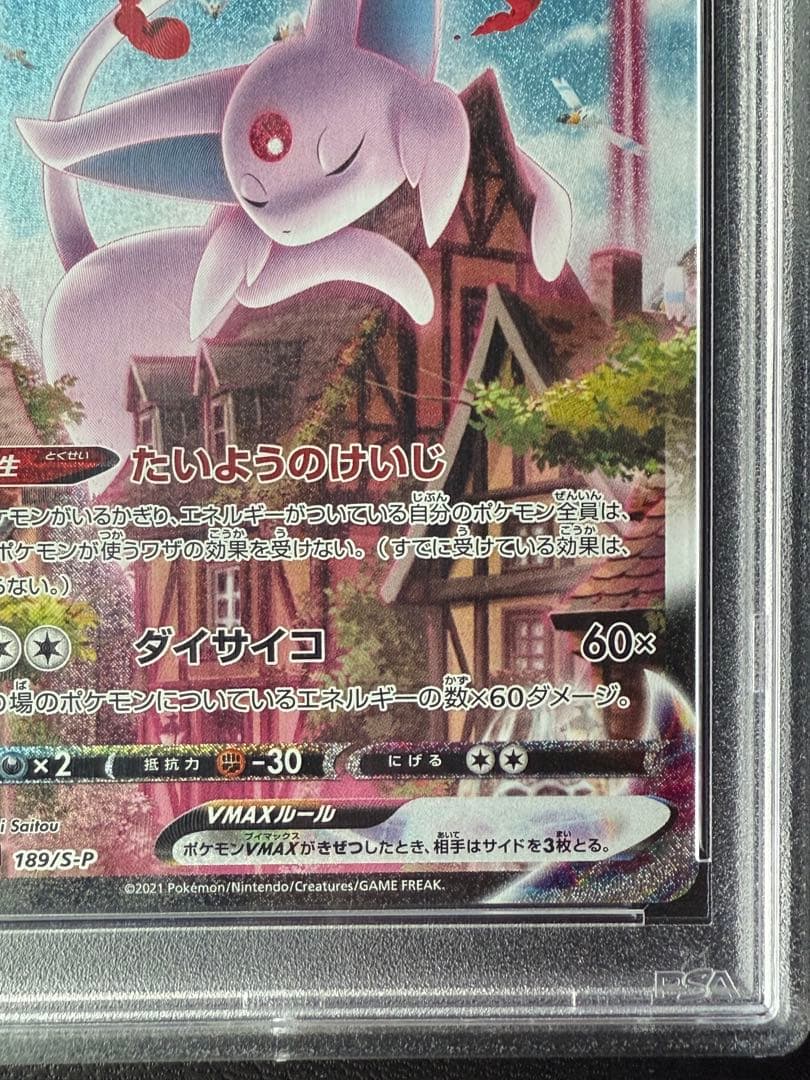 エーフィVMAX SA 189/S-P ポケモンカード