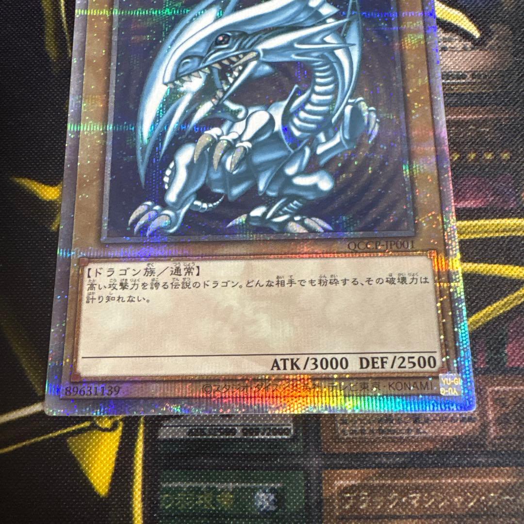 青眼の白龍　ブルーアイズホワイトドラゴン　25th クオシク