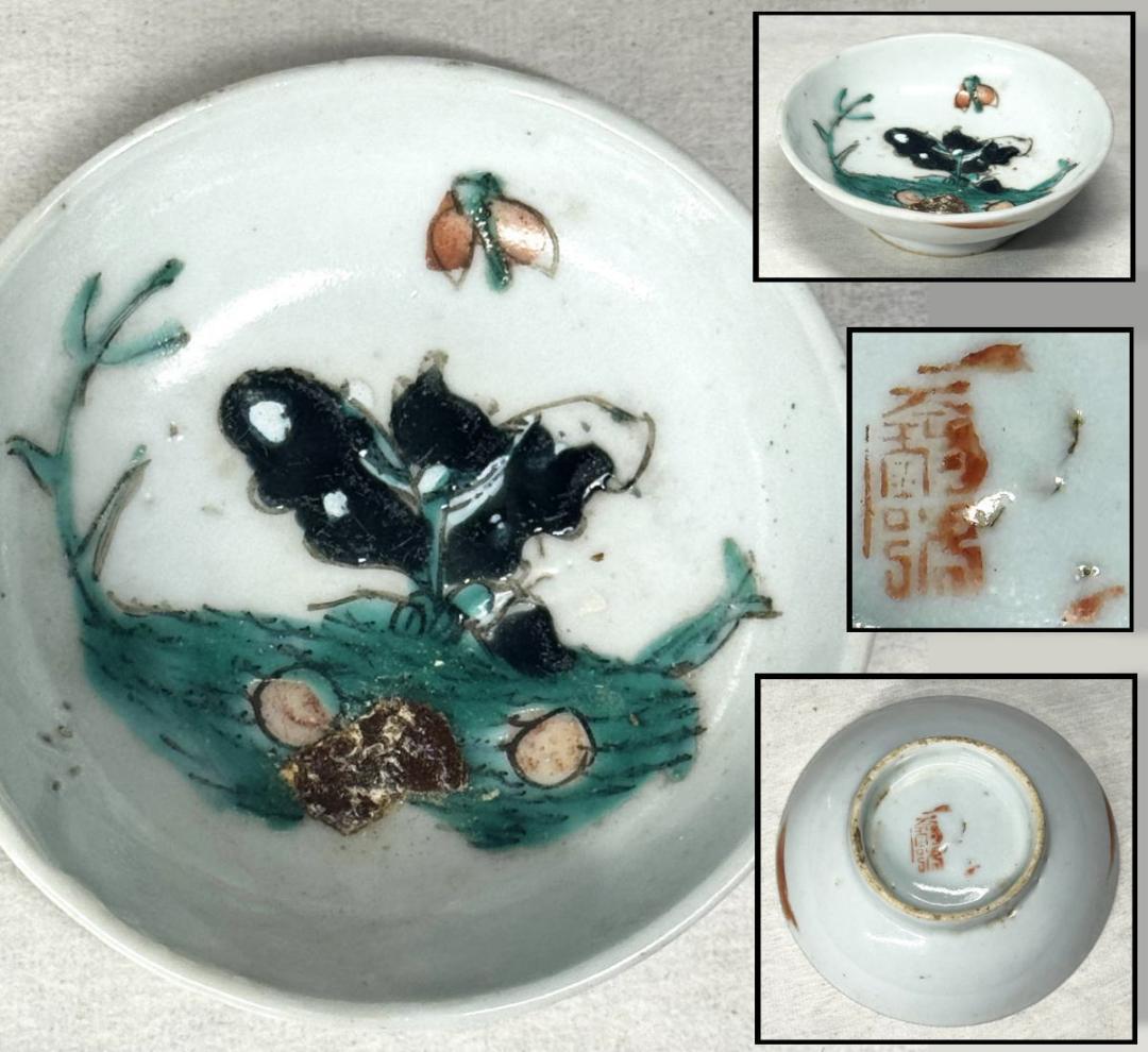 清 同治時代 粉彩花石虫紋皿 歴史唐物 琺瑯彩 伝世品焼物 中国 WWTT143