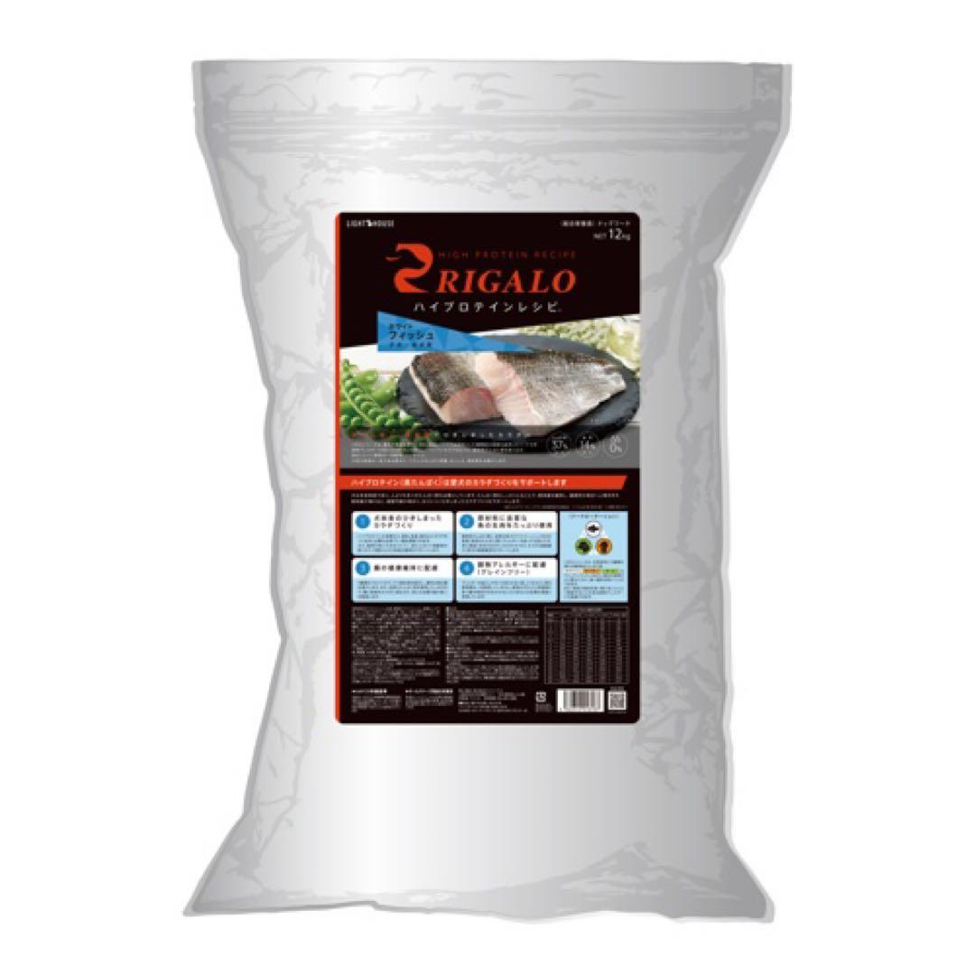 リガロ　ハイプロテインレシピ　子犬成犬用　ホワイトフィッシュ　12kg