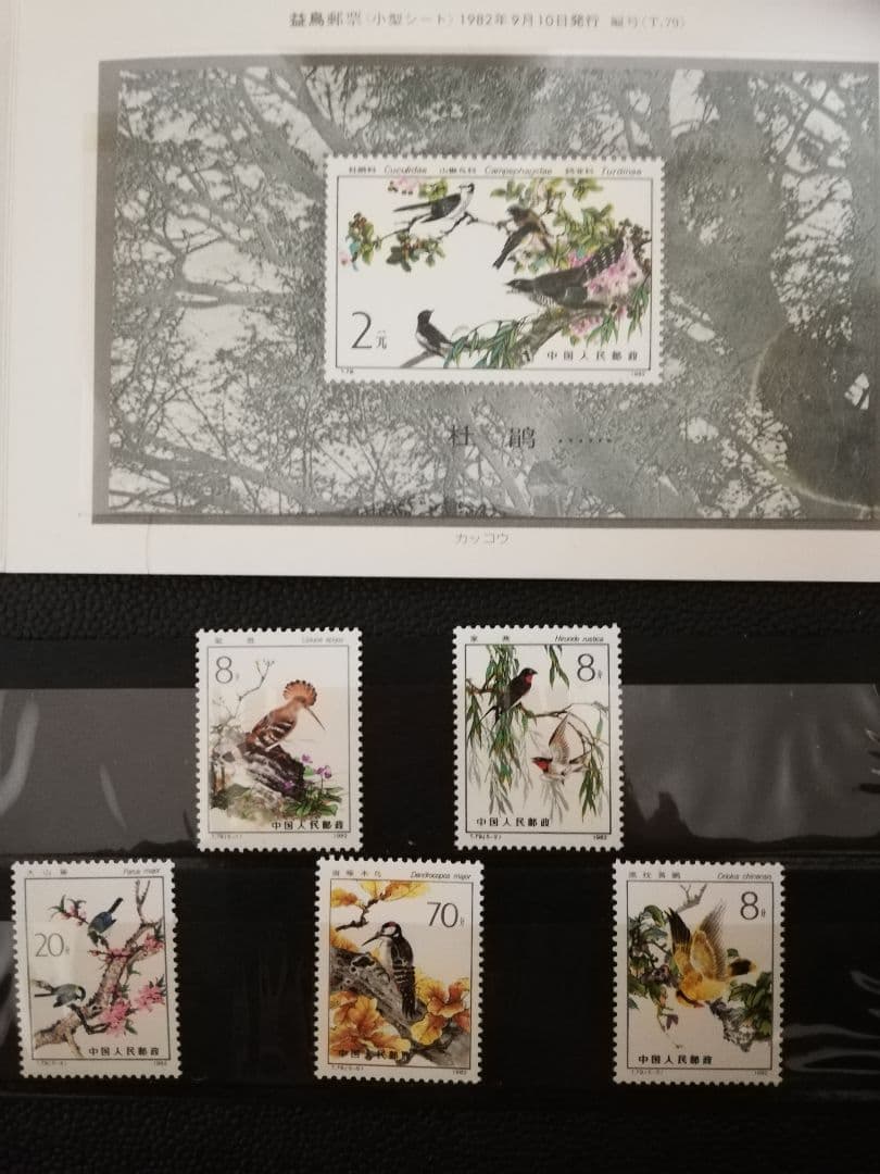 中国切手　T79益鳥　小型シート　１種完　タトウ付き&５種完
