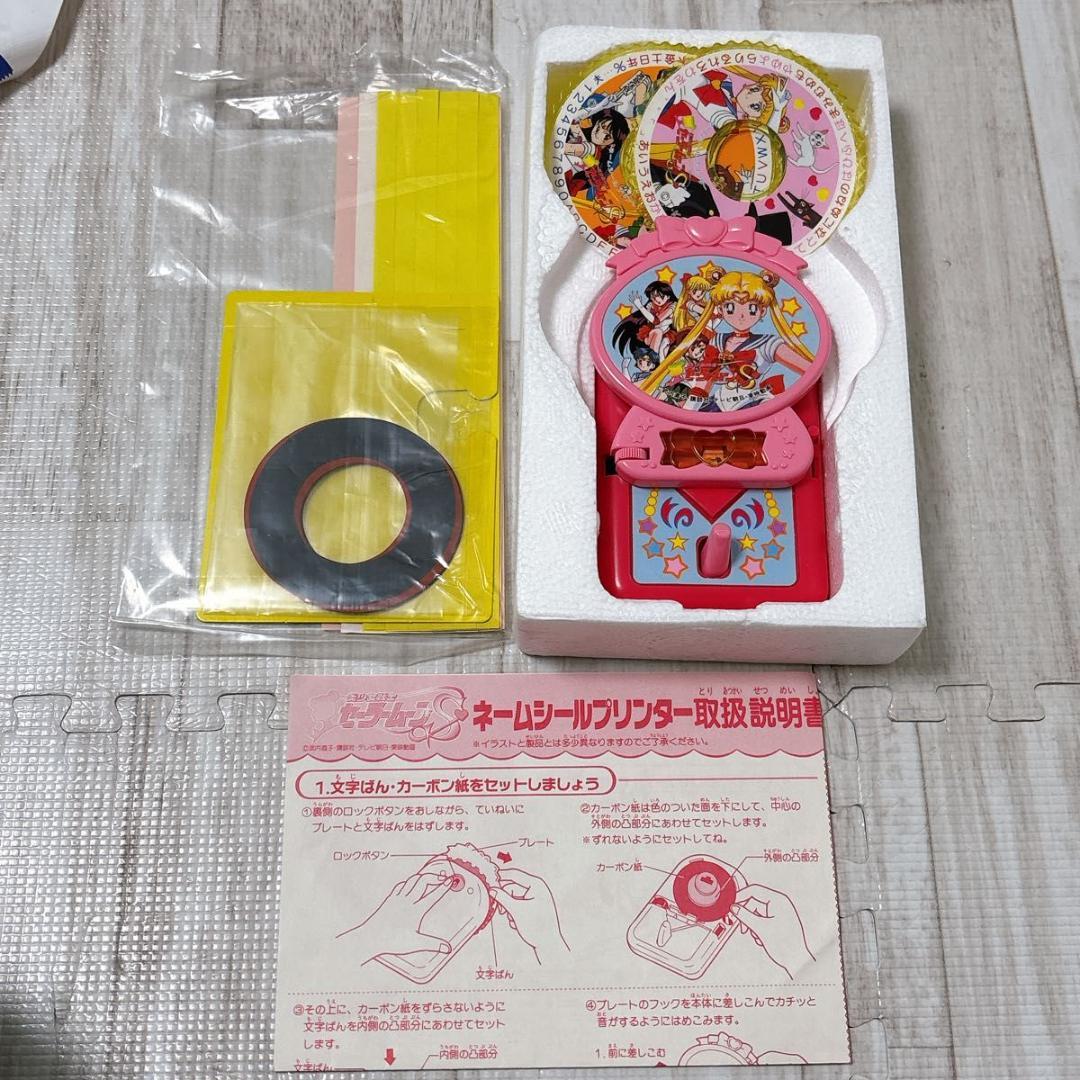 美少女戦士セーラームーンS ネームシールプリンター 当時物