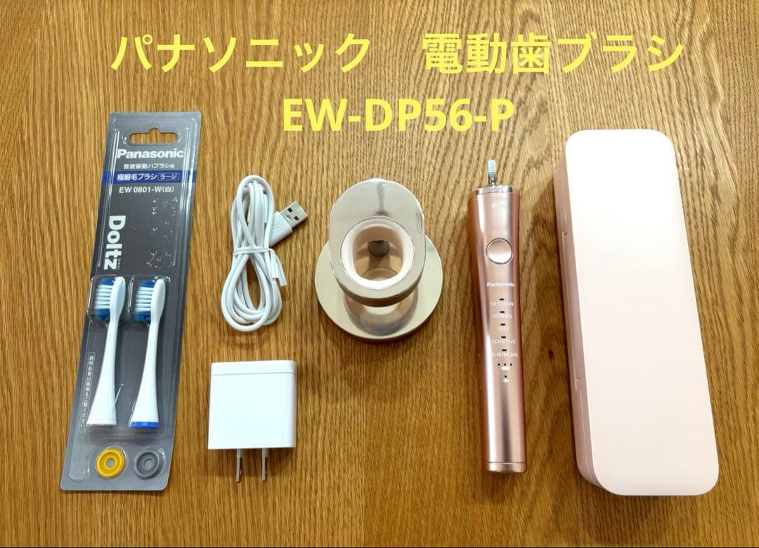 ☺︎美品☺︎パナソニック ドルツ EW-DP56-P 電動歯ブラシ 替えブラシ付☺︎