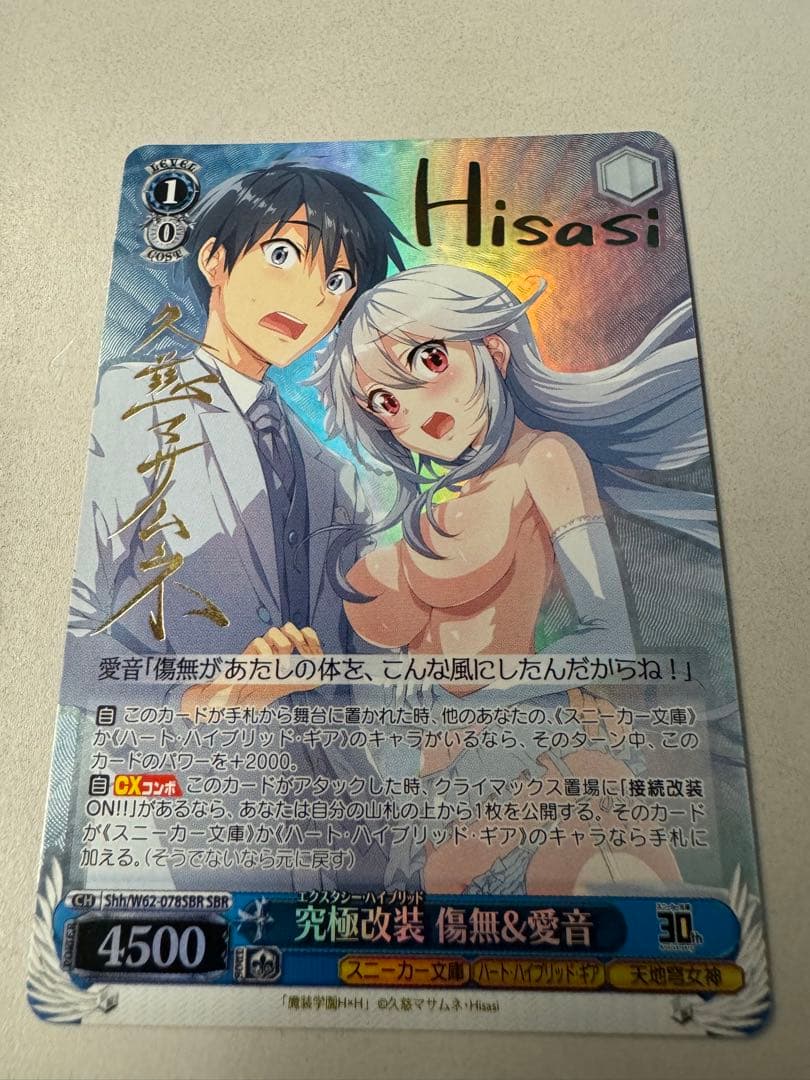 ヴァイスシュヴァルツ　究極改装 傷無＆愛音　SBR