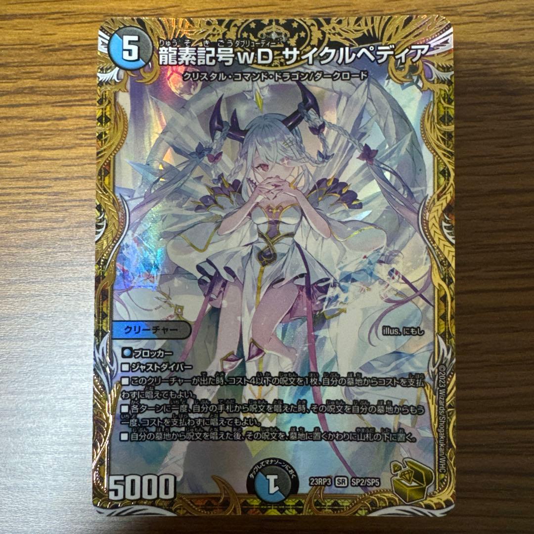 デュエマ　サイクルぺディア　金