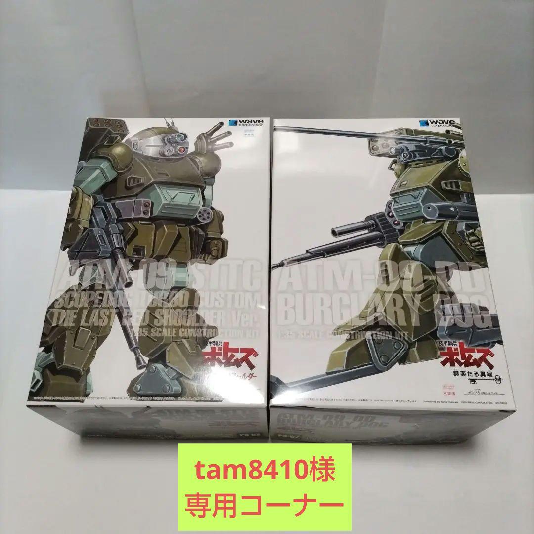 装甲騎兵ボトムズ　スコープドッグターボカスタム＆バーグラリードッグ(共にPS版)