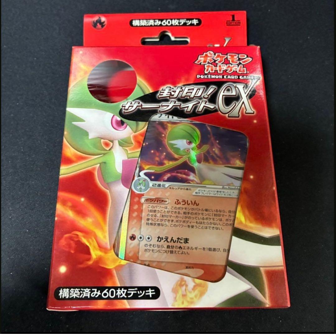 ポケモンカード サーナイトEX 60枚デッキ