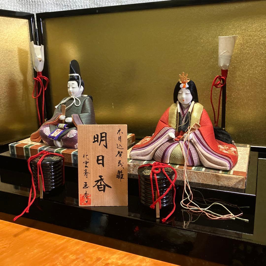 木目込 賀民雛 明日香 花雲斉 玉秀 ひな人形 雛人形 親王飾り