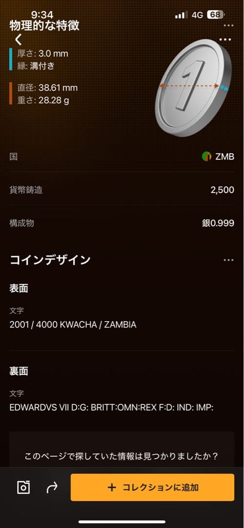 外国銀貨　ザンビア4000K銀貨　2001年