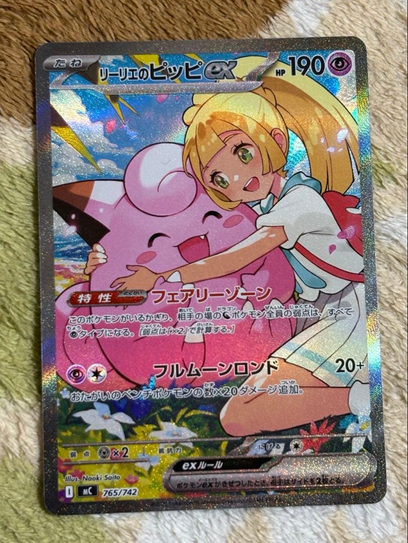 F*h様 ポケモンカード　リーリエのピッピex SAR スタートデッキ100