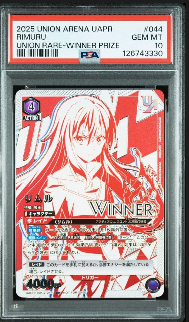 ユニオンアリーナ　リムル　WINNER ユニオンレア PSA10