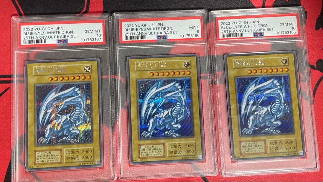 海馬セット　ブルーアイズ　シークレット　psa10 9 3連
