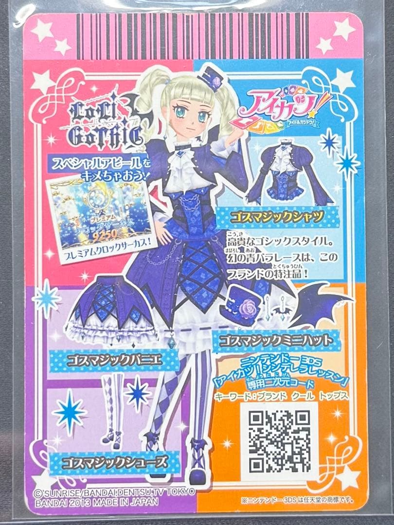 アイカツカード ゴスマジックコーデ ゴスマジックシャツ ゴスマジックシューズ