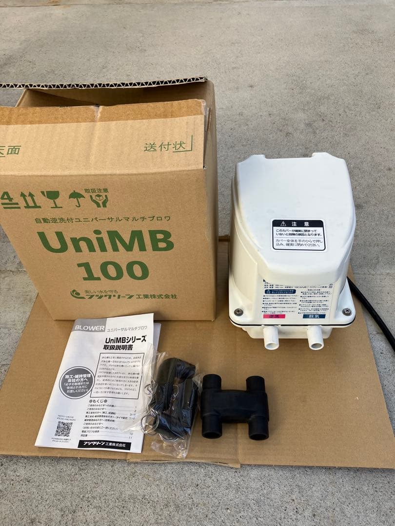 浄化槽、水槽エアーポンプ　フジクリーンUni MB-100