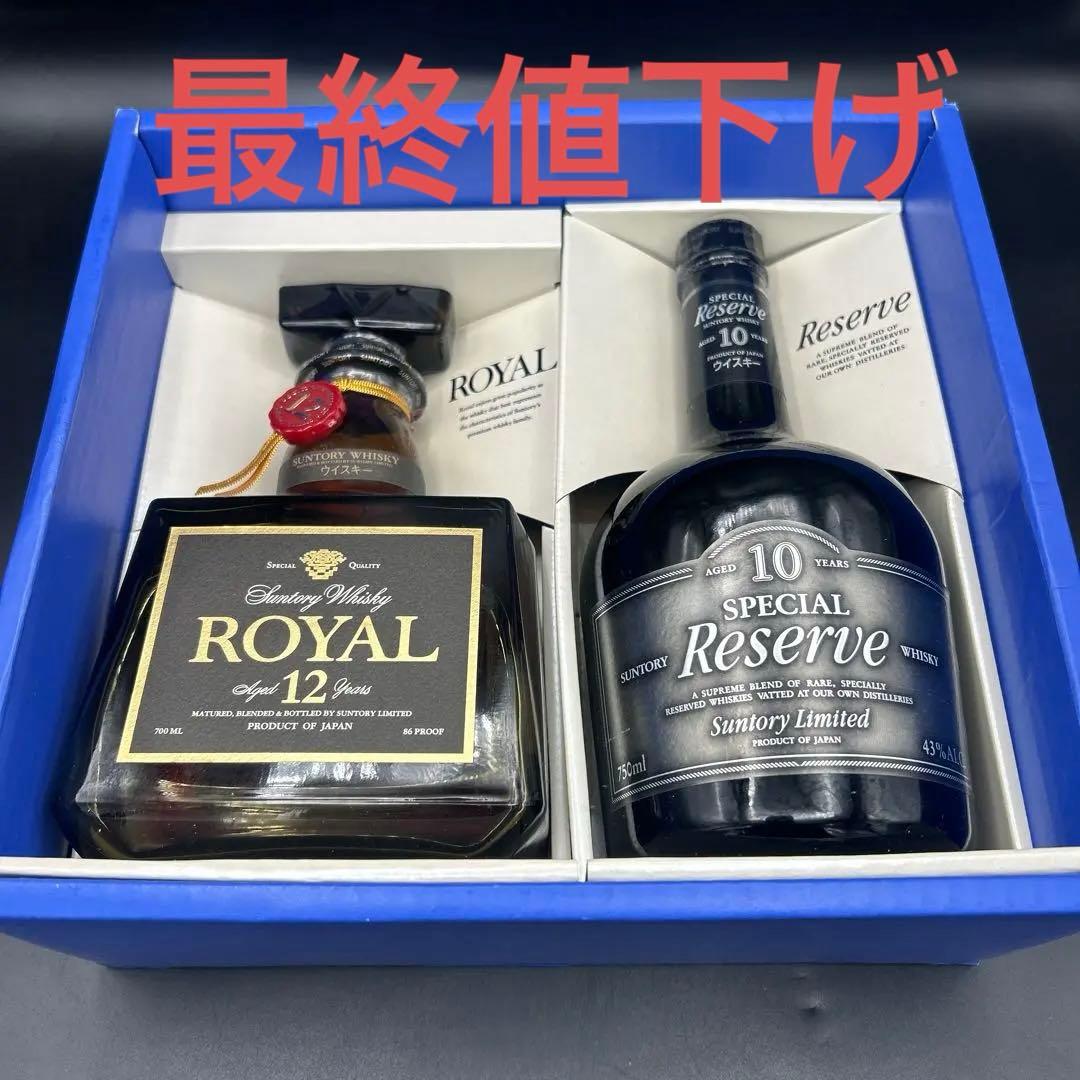 サントリー ロイヤル12年＆リザーブ10年 箱付2本