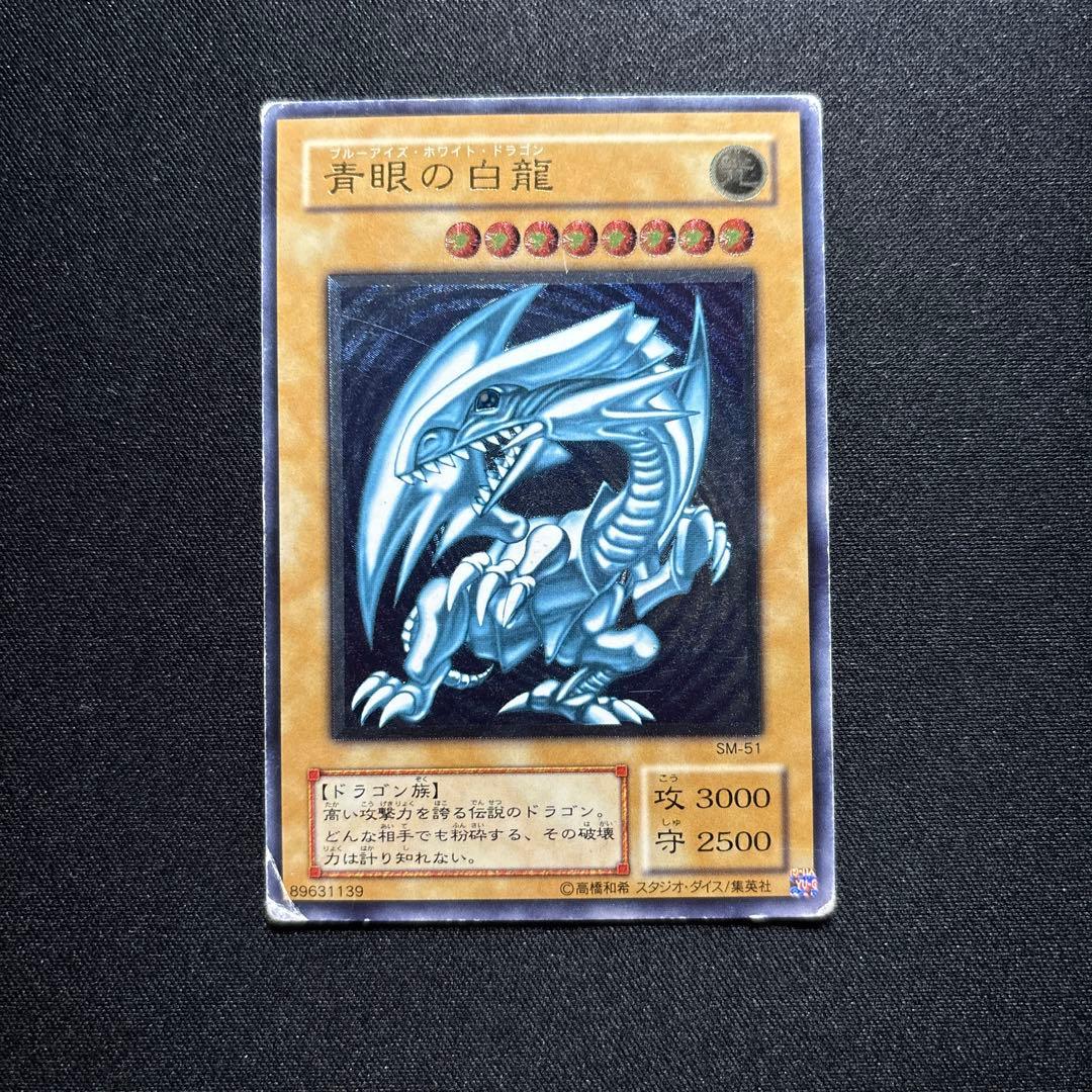 遊戯王　青眼の白龍　レリーフ　青艶