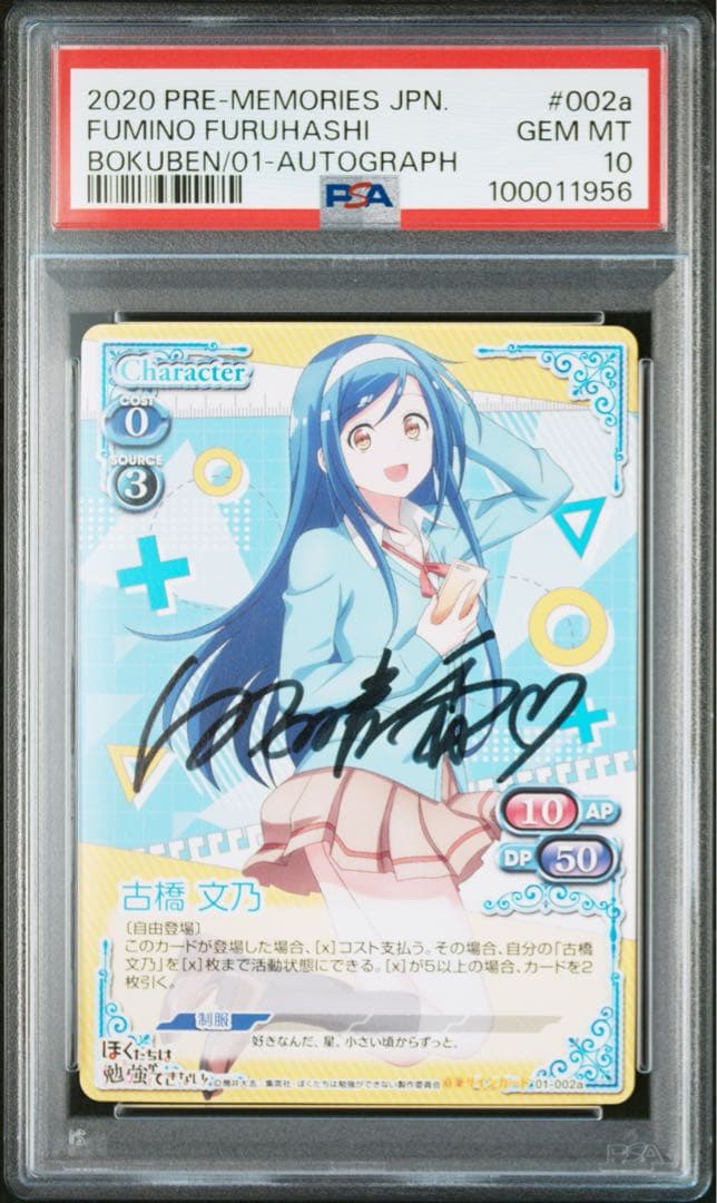 PSA10 プレシャスメモリーズ 古橋文乃 白石晴香 直筆サイン