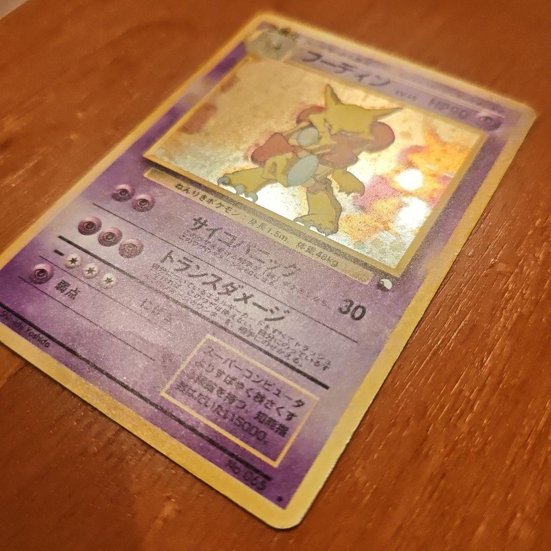 フーディン_「通信進化キャンペーン」スペシャルカード PROMO 第1世代 旧裏