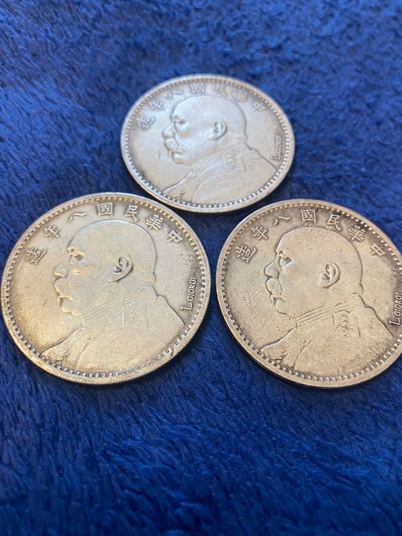 中華民国 銀製旧貨幣 3枚セット