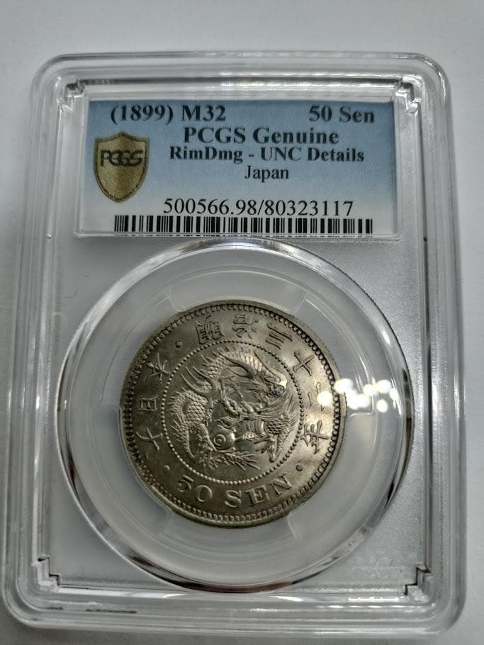 PCGS RimDmg UNC 明治32年(1899) 日本 竜50銭銀貨