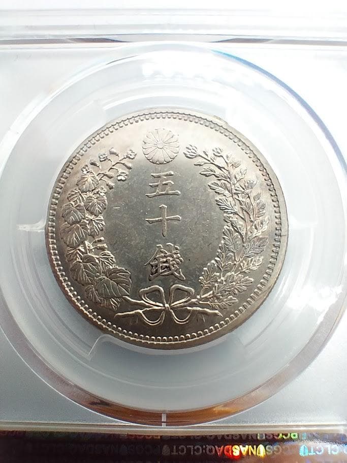 PCGS RimDmg UNC 明治32年(1899) 日本 竜50銭銀貨