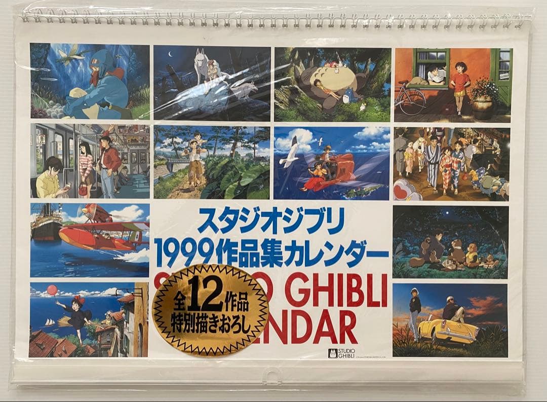【激レア】新品未使用　ジブリ　1999年　カレンダー　全12作品　宮崎駿