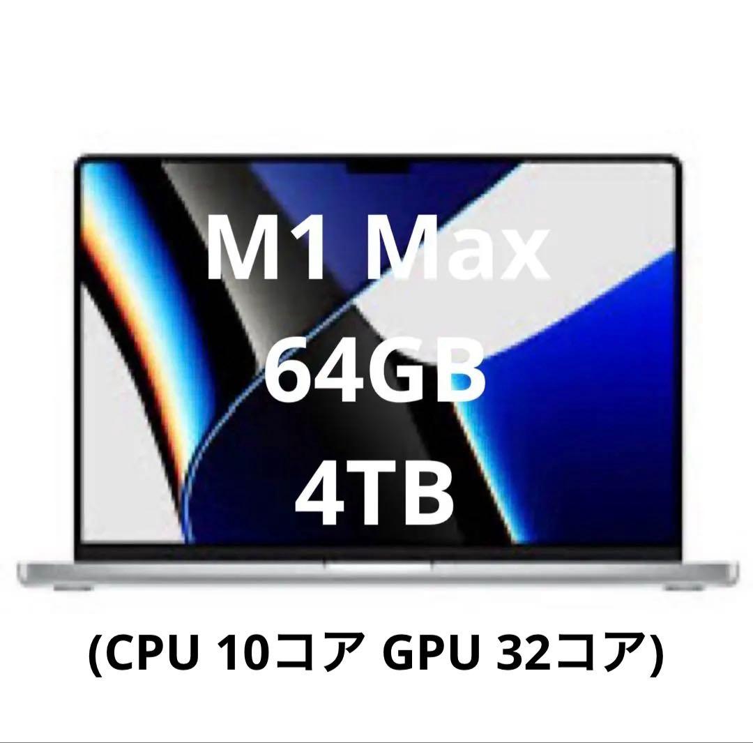 も*可様 Apple MacBook Pro M1 Max 64GB 4TB 1