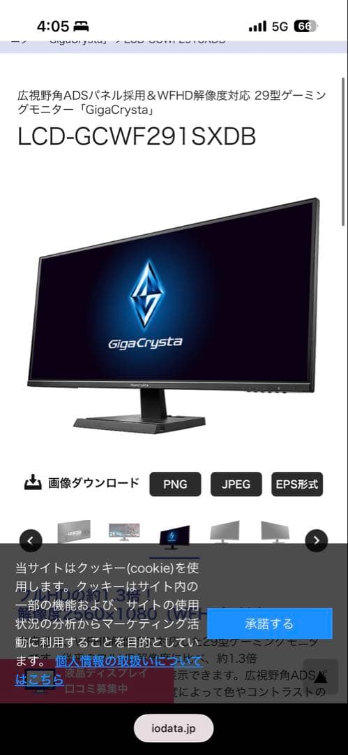 29インチワルトラワイドモニター