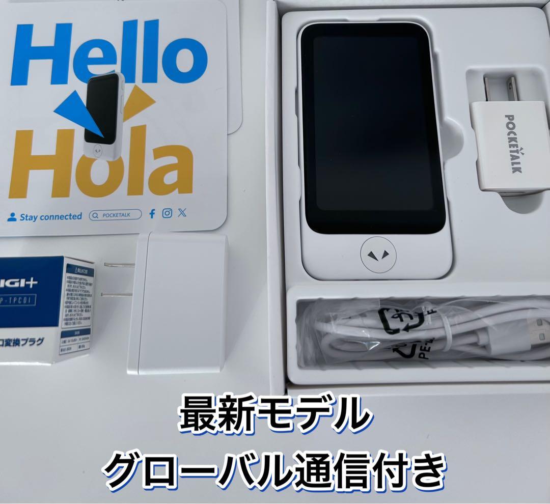 ポケトーク POCKETALK S2 plusグローバル通信付　セット最新モデル