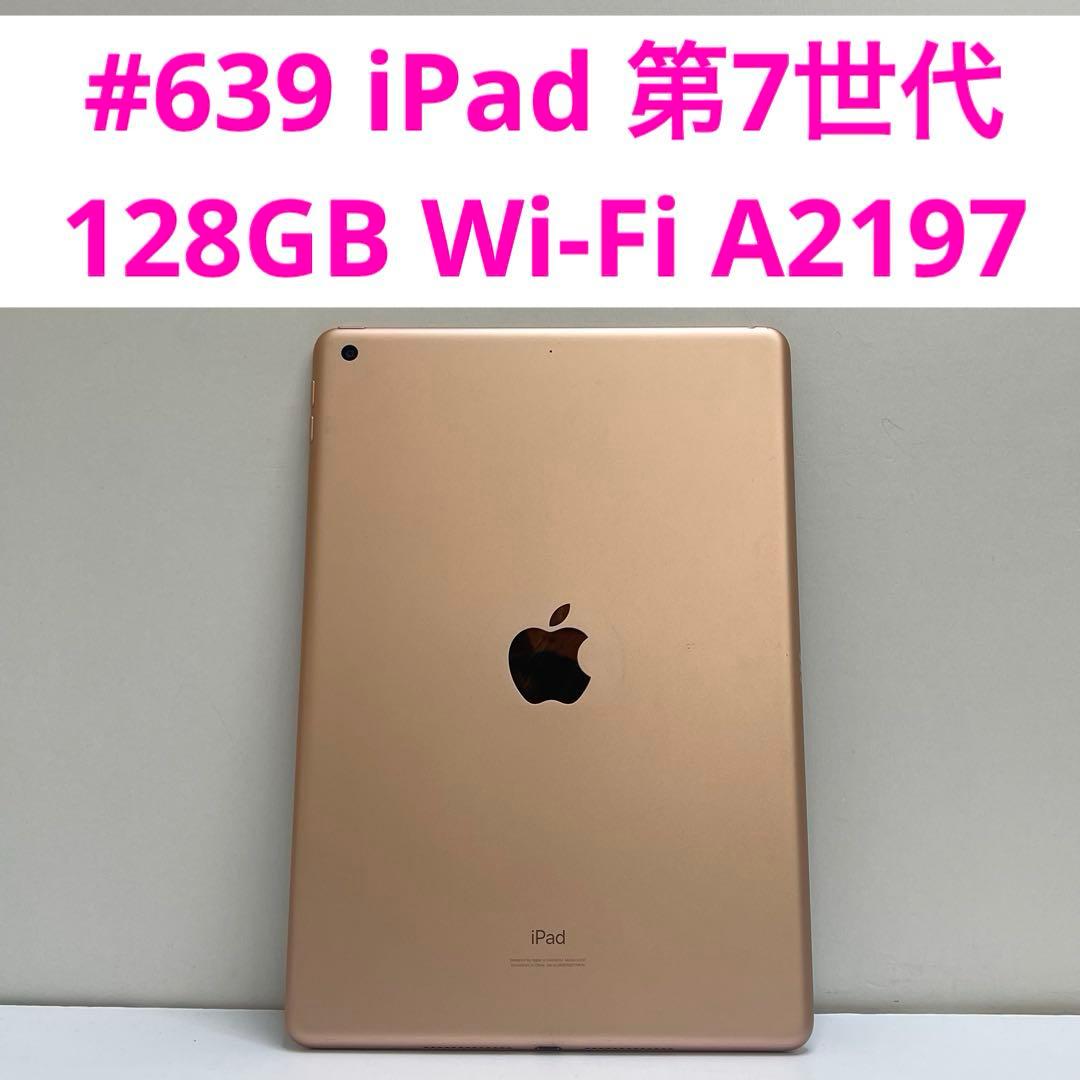 #639 iPad 第7世代 128GB Wi-Fi A2197