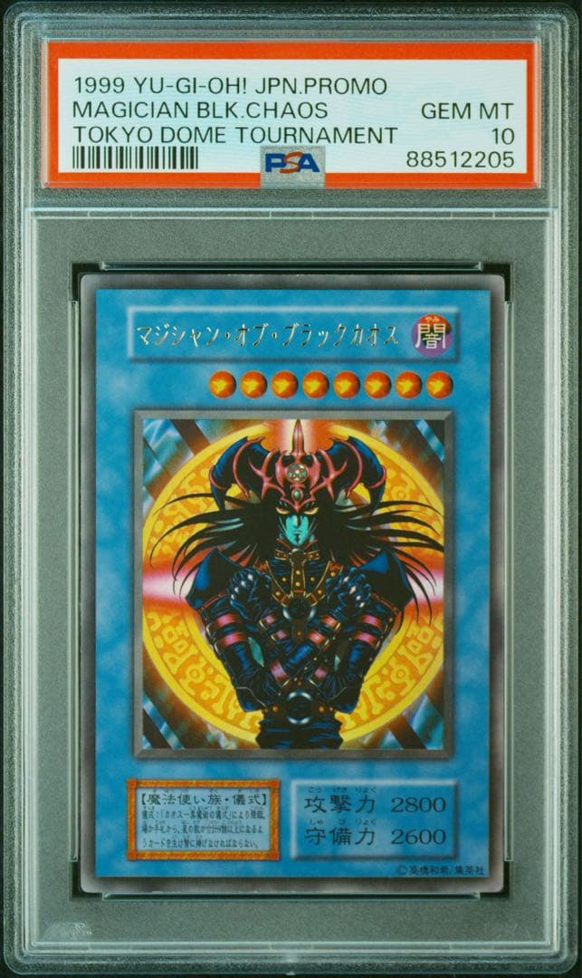 PSA10 マジシャンオブブラックカオス　初期　ウルトラレア　UR