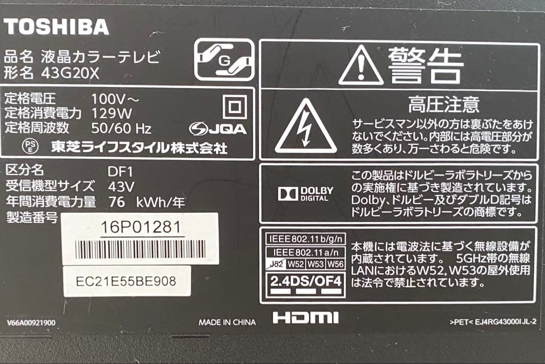 最終お値下げ！TOSHIBA 東芝 REGZA 43G20X 4K 43型