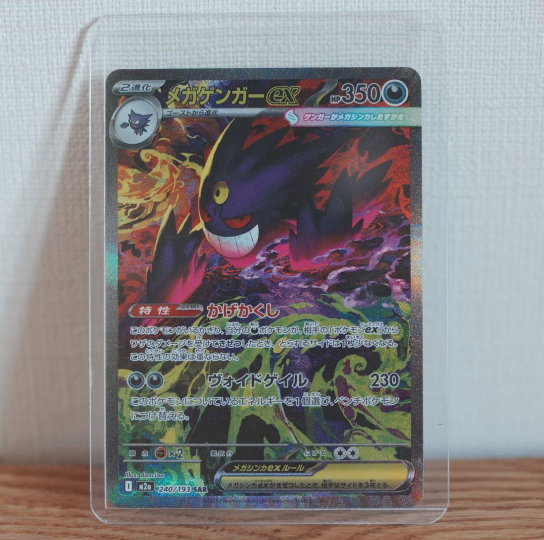 み*る様 【専門店満額査定済】メガゲンガーex SAR 240/193 安心鑑定