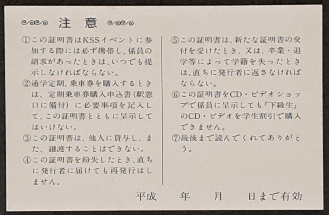 下級生　卵月学園 学生証　非売品　レア　KSS イベント