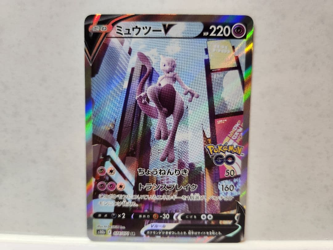 エラーカード レリーフ抜け ミュウツーV SR POKEMON GO