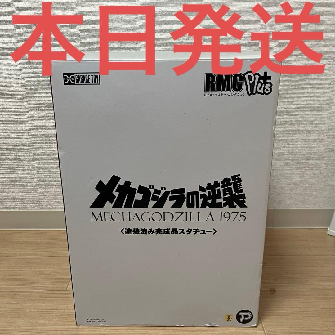リアルマスターコレクションplus メカゴジラ 1975 フィギュア スタチュー