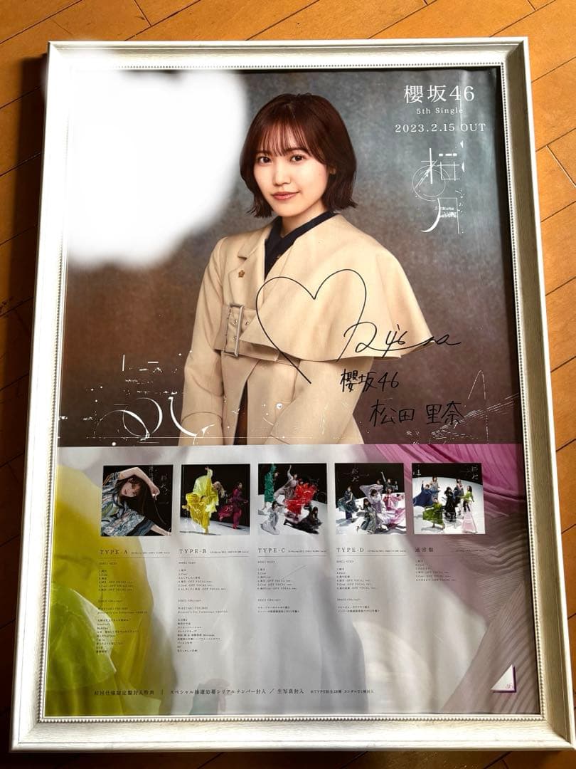 櫻坂46 松田里奈 直筆サイン入りポスター 5thシングル『桜月』