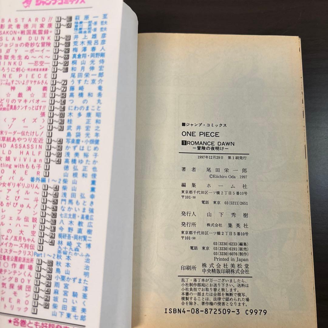 ワンピース１巻　初版