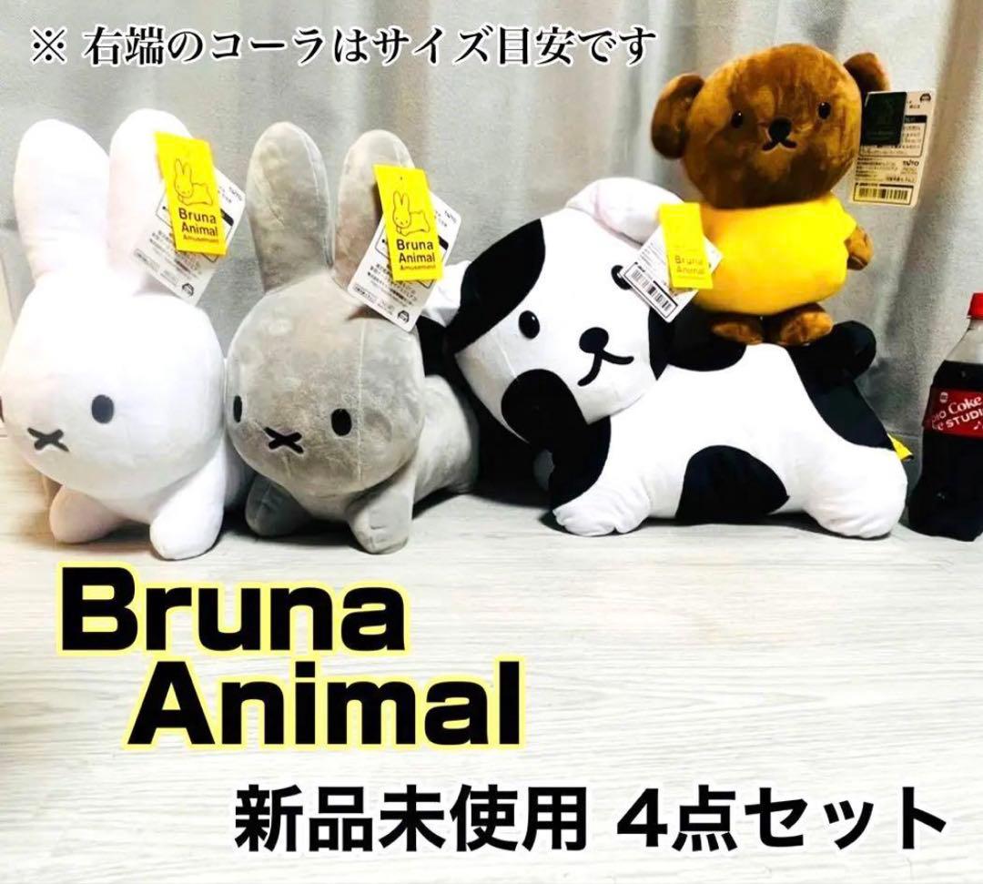 BrunaAnimalブルーナアニマル　ぬいぐるみ　ミッフィー　いぬ　ボリスベア