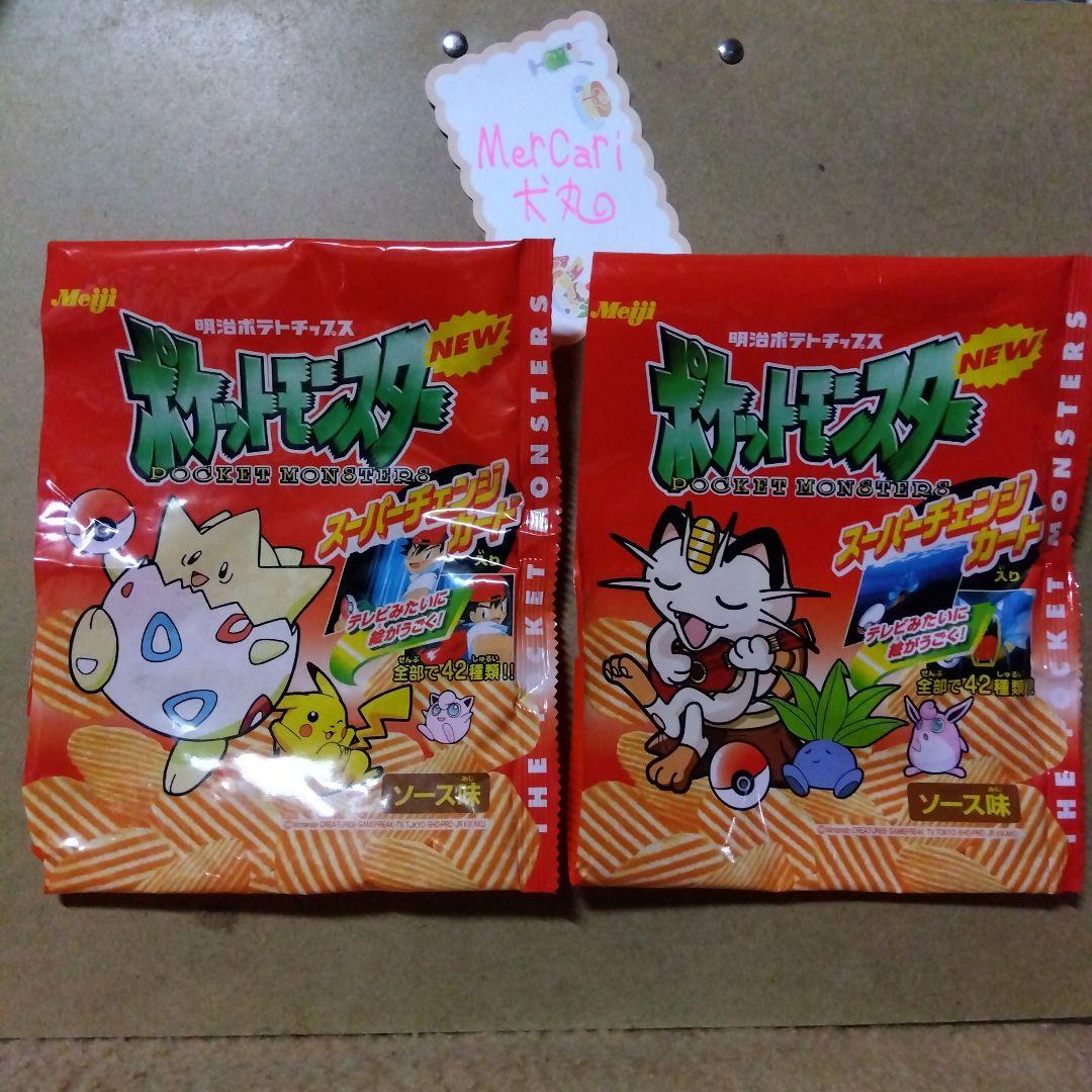 1999年ポケットモンスター明治ポテトチップス　空き袋のみ・２枚セット