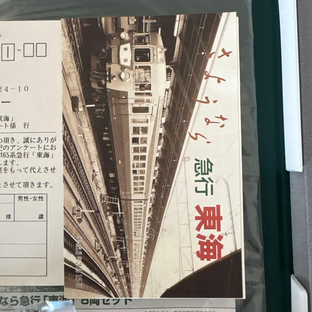 【新同】KATO 10-903 165系さようなら急行東海14付属品未使用未開封