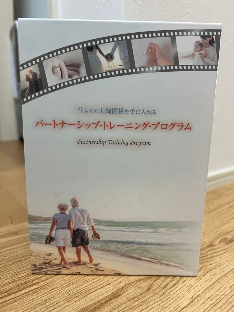 パートナーシップ・トレーニング・プログラム