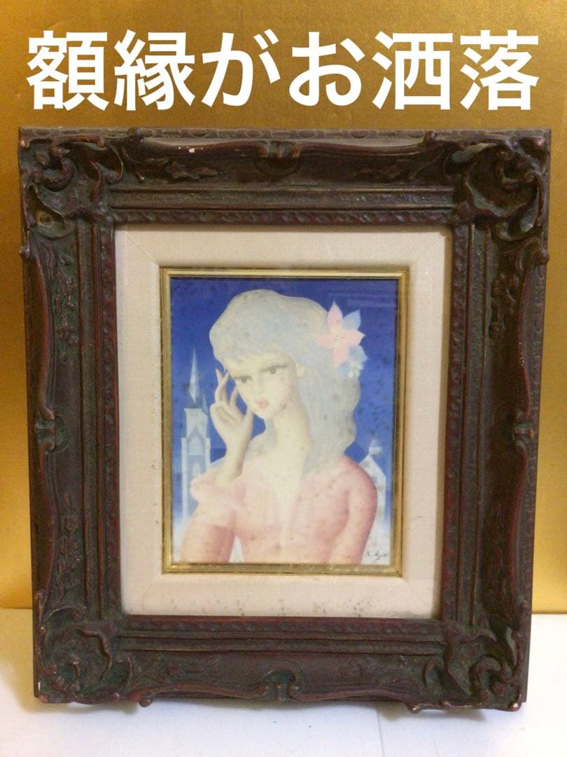 安食一雄『花飾』額縁がお洒落