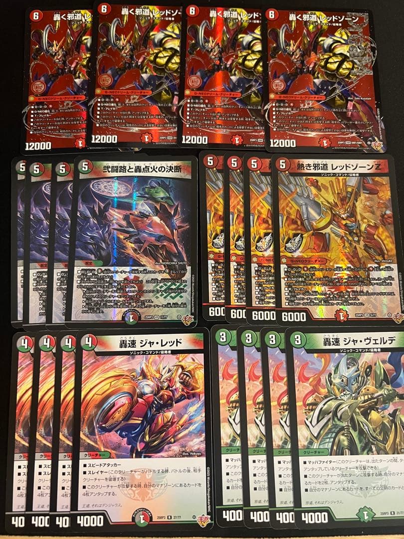 ③ レッドゾーン パーフェクトイグニッション ヴェルデ 邪道 ジャレッド 4枚