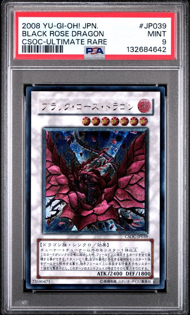 ブラック・ローズ・ドラゴン レリーフ PSA9 遊戯王 PSA10