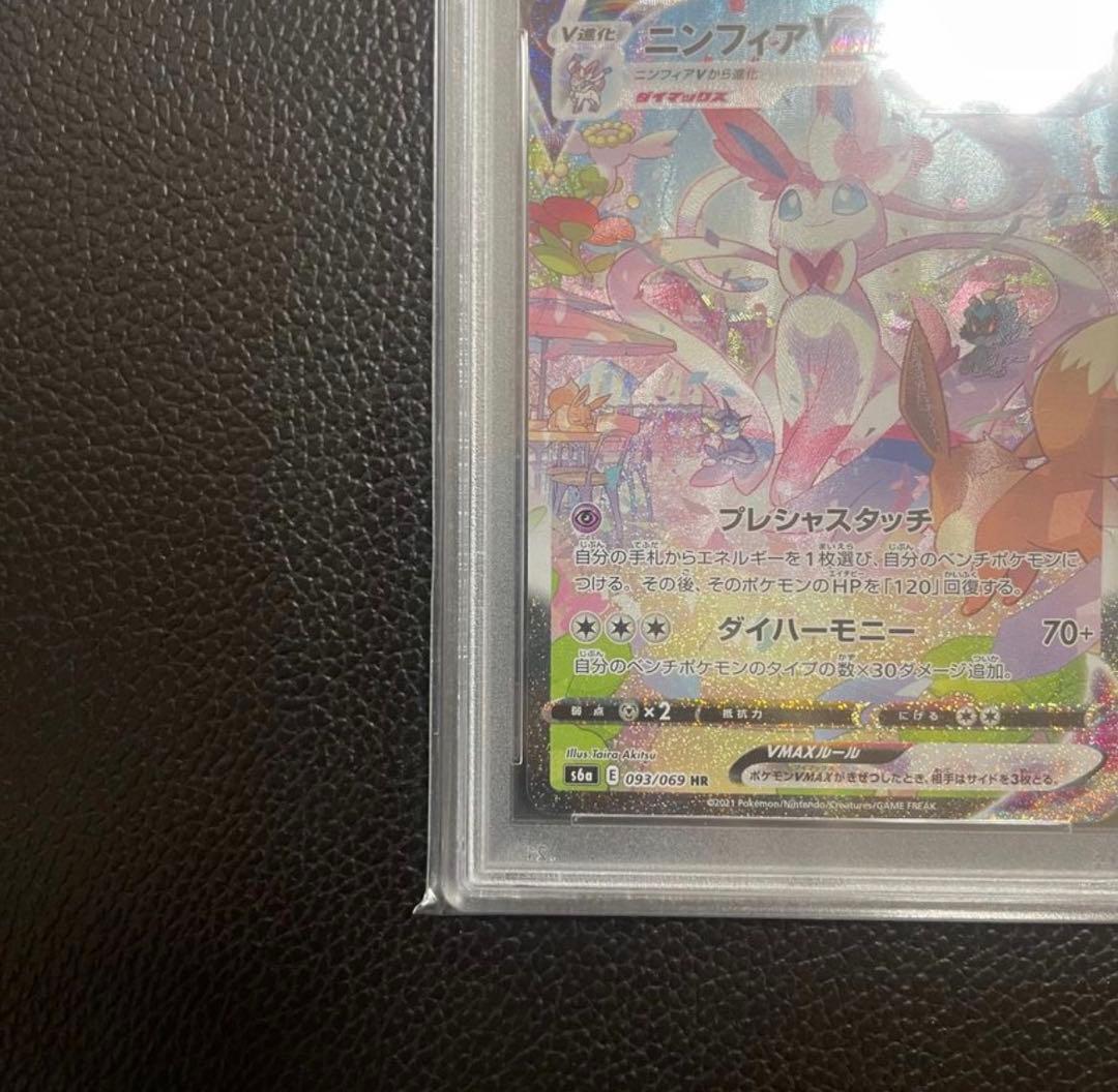 ポケカ　美品　初版ニンフィアVMAX HR: SA PSA10
