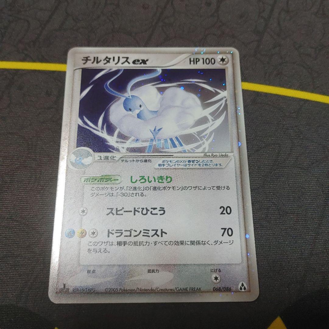 チルタリス　ex